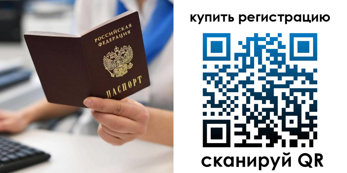 временная регистрация для всех в Сосенском